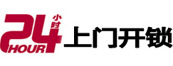 广丰开锁_广丰指纹锁_广丰换锁